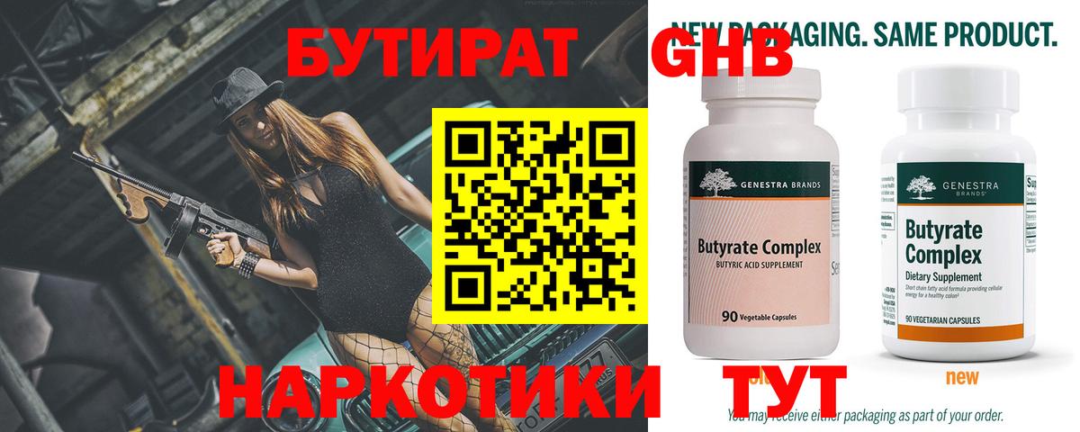 Бутират BDO Гагарин