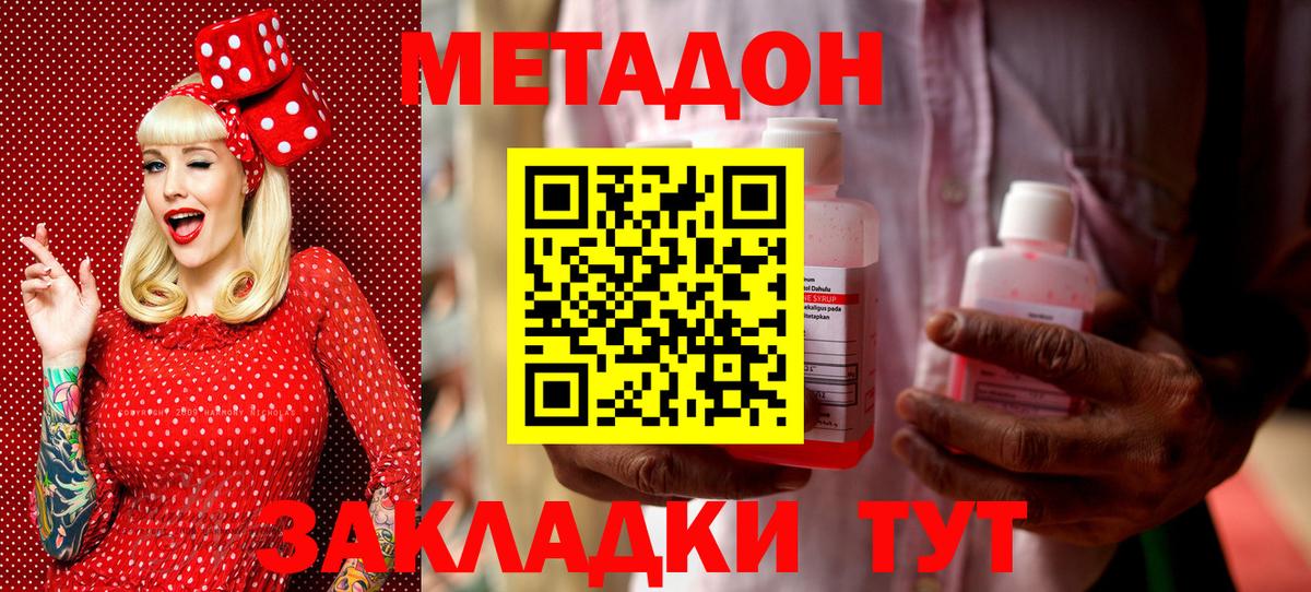 Метадон methadone Гагарин